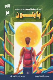 کتاب پایتون