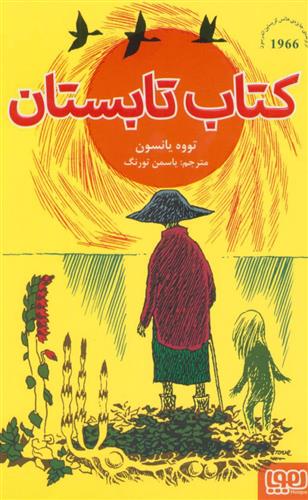 کتاب تابستان