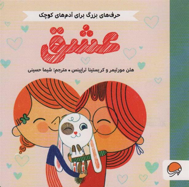 کتاب عشق