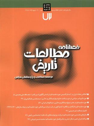 کتاب فصلنامه مطالعات تاریخی 72