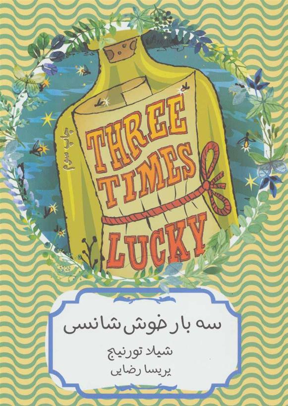 کتاب سه بار خوش شانسی