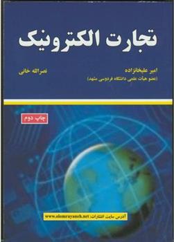 کتاب تجارت الکترونیک