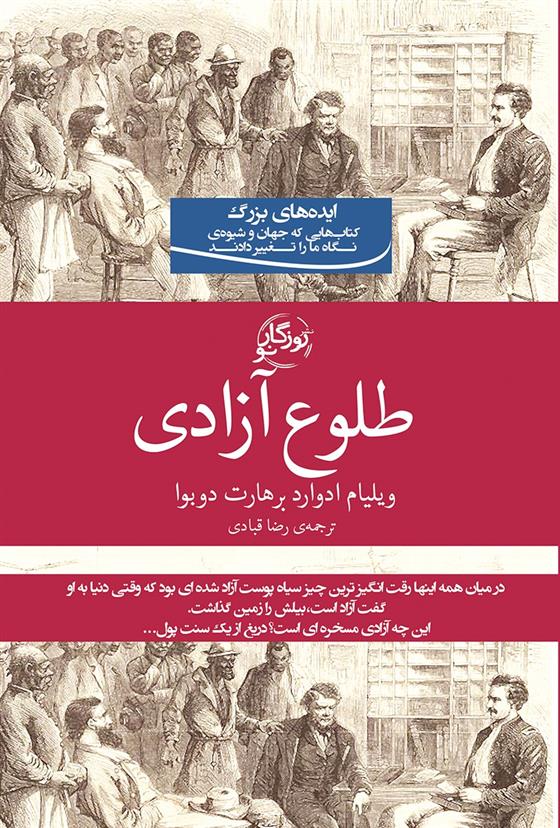 کتاب طلوع آزادی