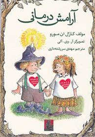 کتاب آرامش درمانی