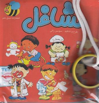 کتاب مشاغل