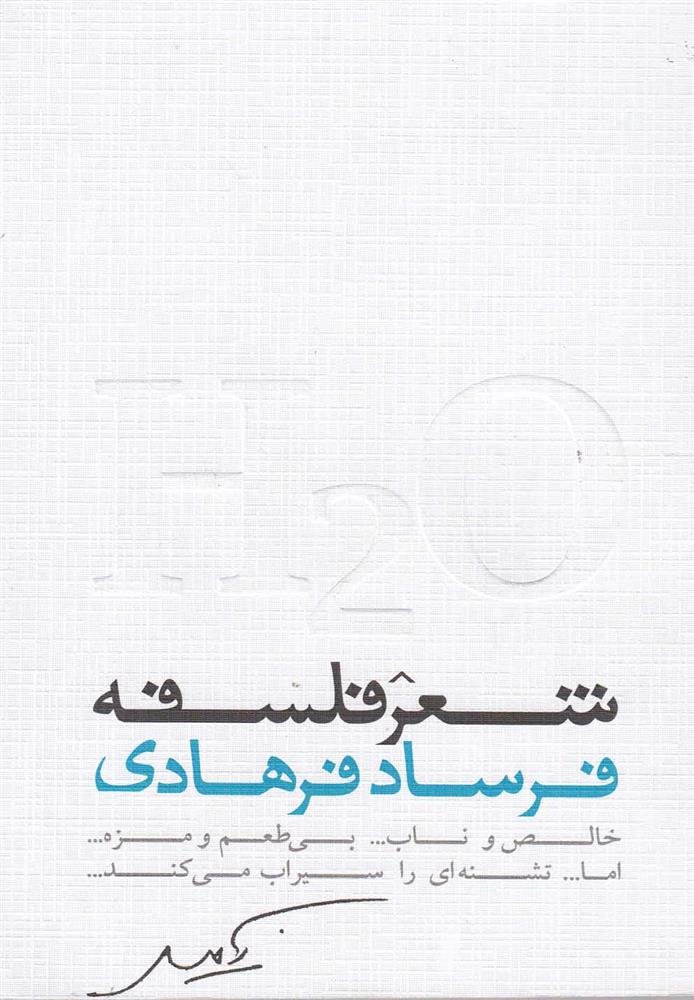 کتاب شعر فلسفه