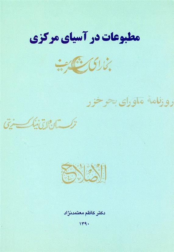 کتاب مطبوعات در آسیای مرکزی