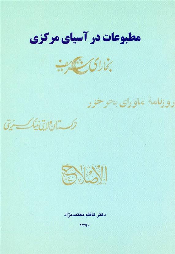 کتاب مطبوعات در آسیای مرکزی;