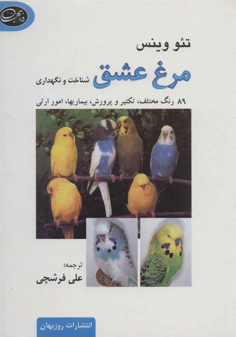 کتاب مرغ عشق
