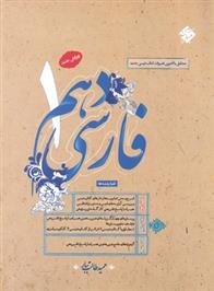 فارسی دهم