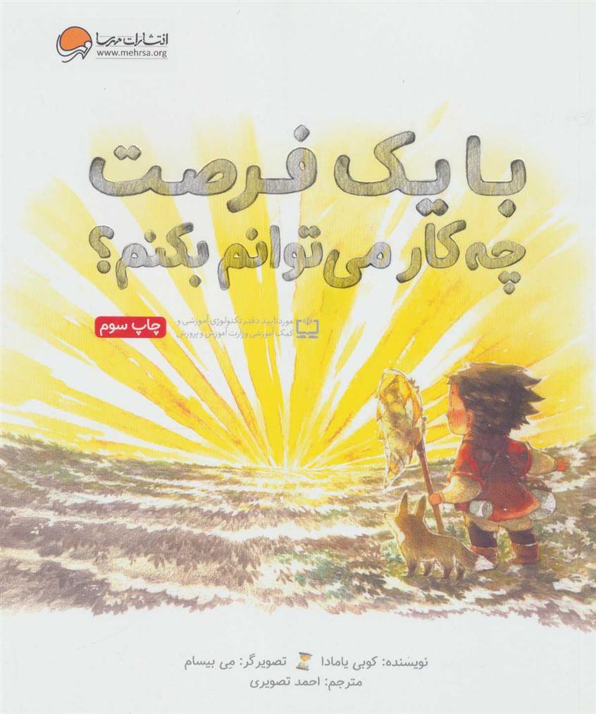 کتاب با یک فرصت چه کار می توانم بکنم؟