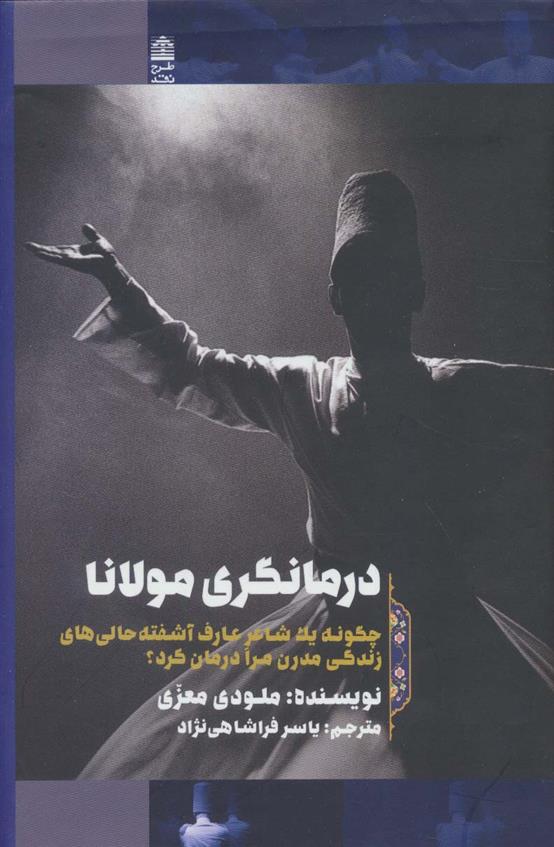کتاب درمانگری مولانا
