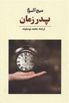 کتاب پدر زمان