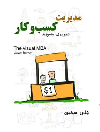 کتاب مدیریت کسب و کار