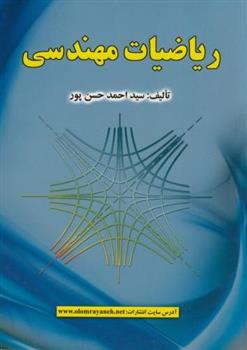 کتاب ریاضیات مهندسی