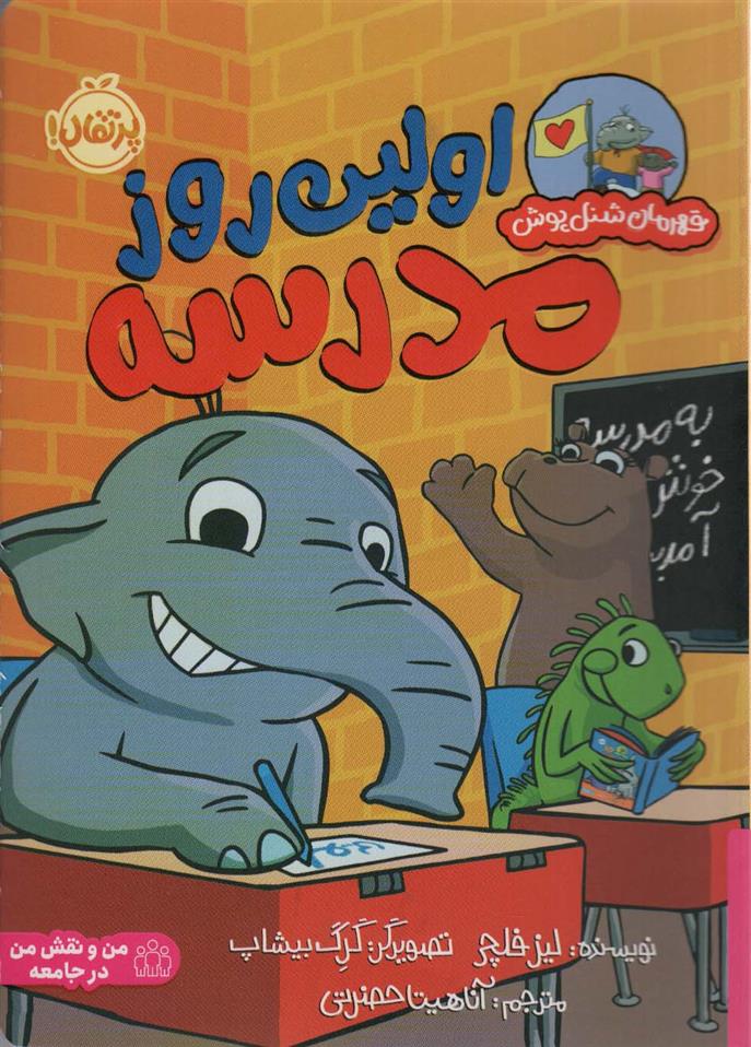 کتاب اولین روز در مدرسه