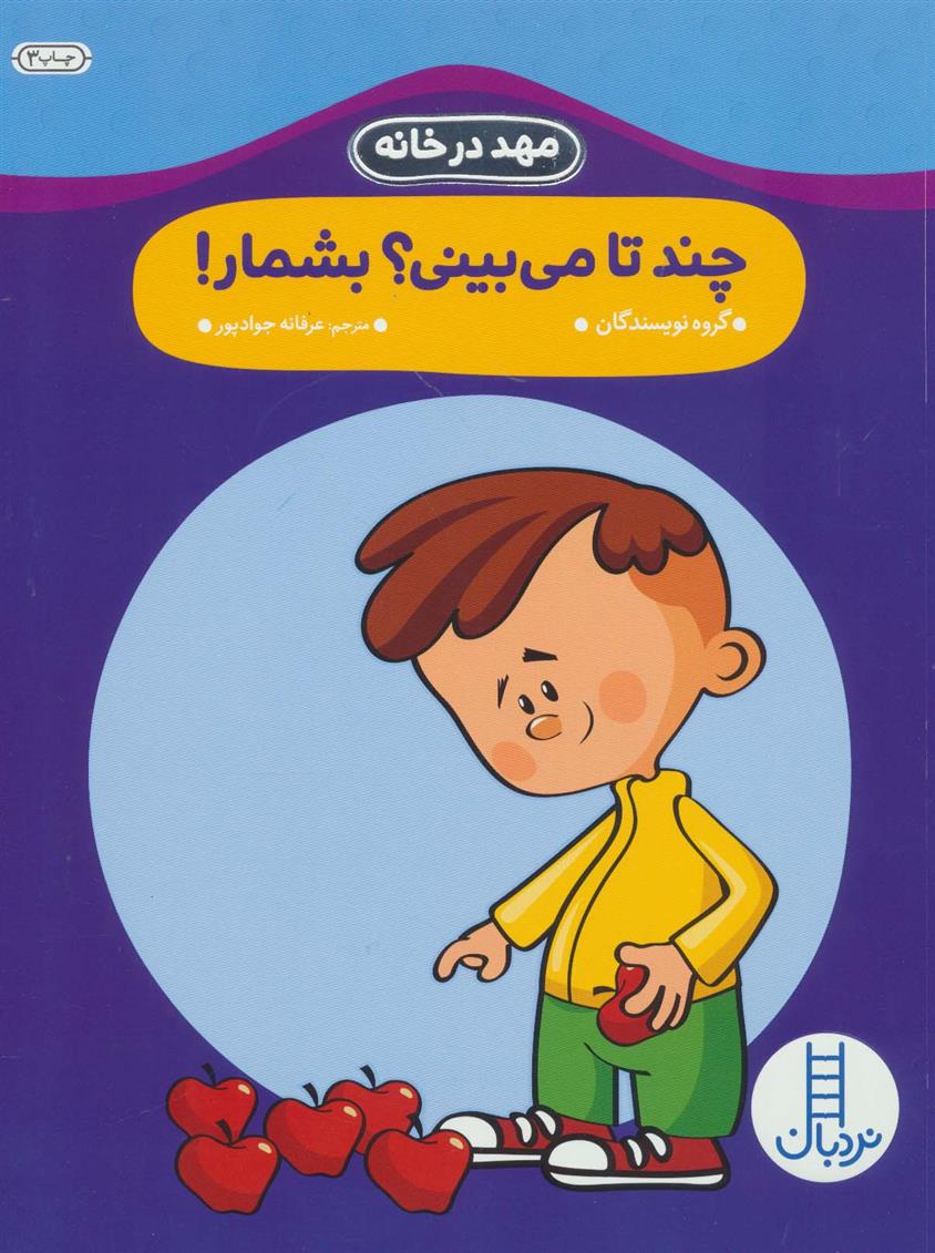 کتاب چند تا می بینی؟بشمار!