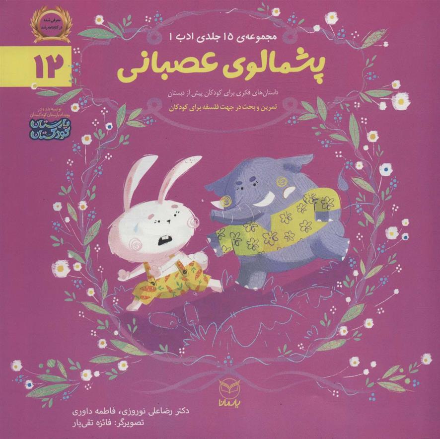 کتاب پشمالوی عصبانی