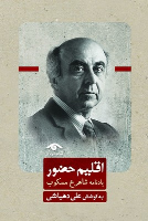 کتاب اقلیم حضور