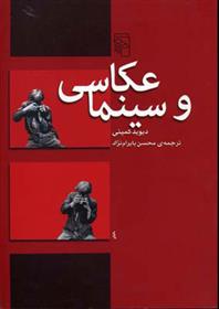 کتاب عکاسی و سینما