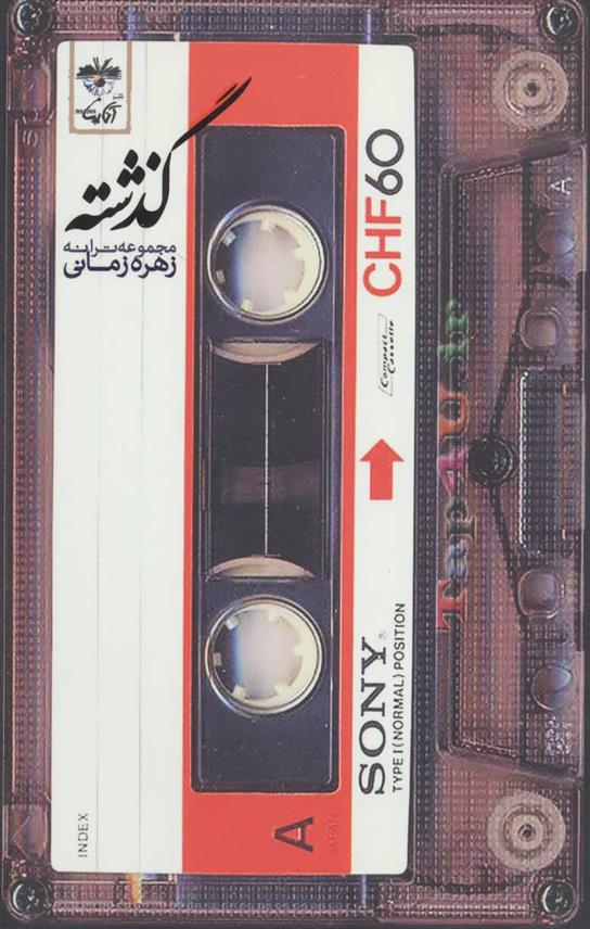 کتاب گذشته