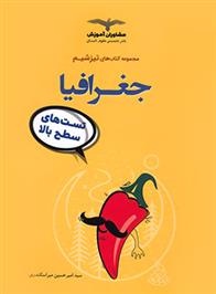 تیزشیم جغرافیا