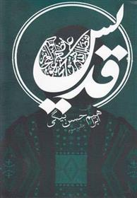 کتاب قدیس