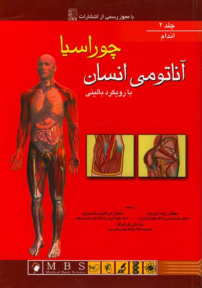 کتاب آناتومی انسان چوراسیا