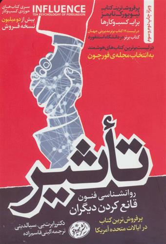 کتاب تاثیر;