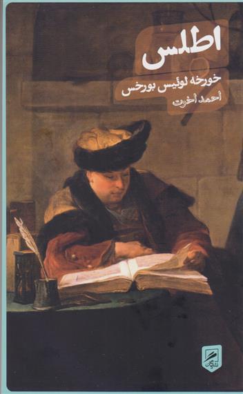 کتاب اطلس