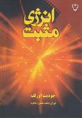 کتاب انرژی مثبت