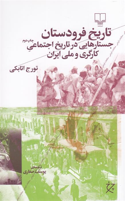 کتاب تاریخ فرودستان
