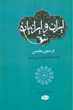کتاب ایران و ایرانیان;