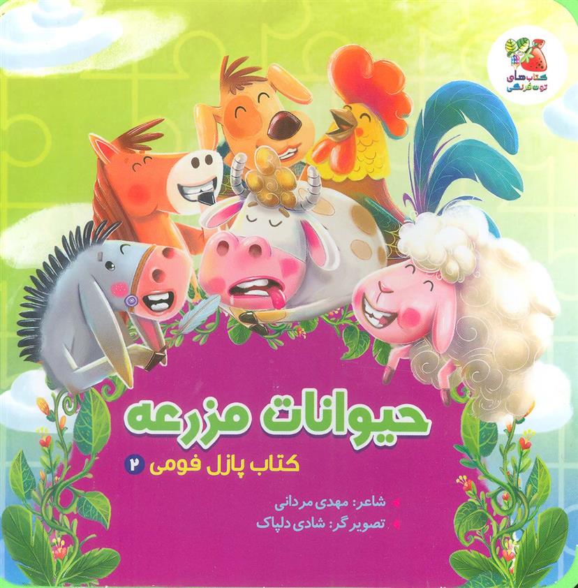 کتاب حیوانات مزرعه