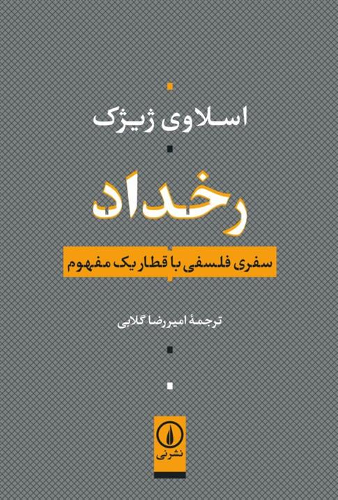 کتاب رخداد