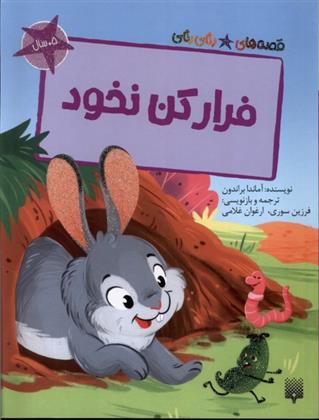 کتاب فرار کن نخود