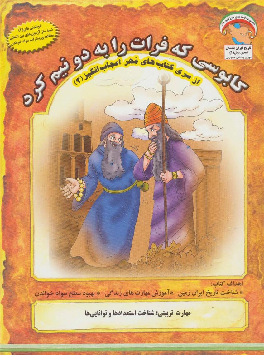 کتاب کابوسی که فرات را به دو نیم کرد