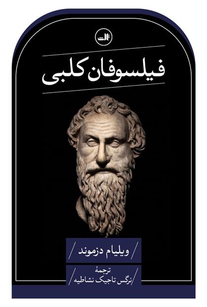 کتاب فیلسوفان کلبی