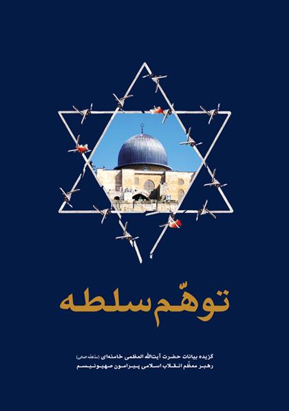کتاب توهم سلطه