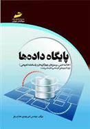 کتاب پایگاه داده ها