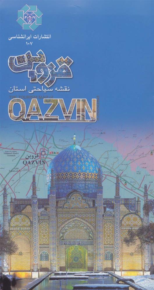 کتاب نقشه سیاحتی استان قزوین