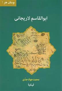 کتاب ابوالقاسم لاریجانی