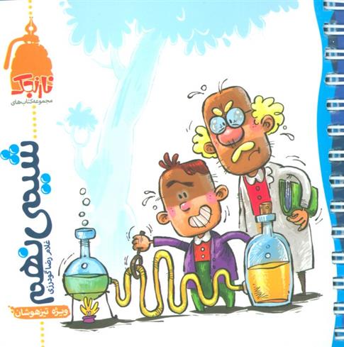 شیمی نهم