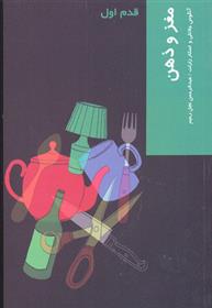 کتاب مغز و ذهن