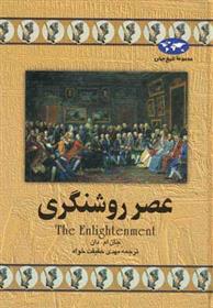 کتاب عصر روشنگری
