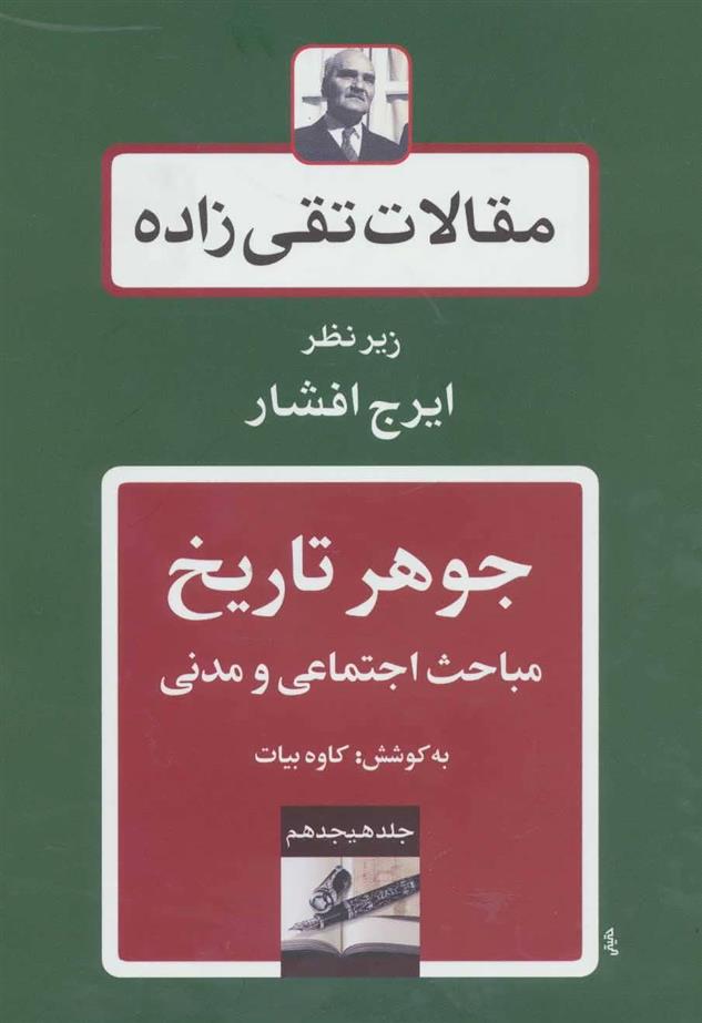 کتاب جوهر تاریخ