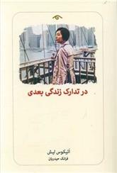 کتاب در تدارک زندگی بعدی