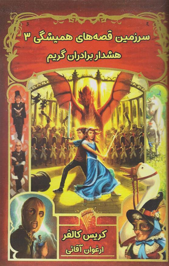 کتاب هشدار برادران گریم