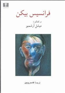 کتاب فرانسیس بیکن