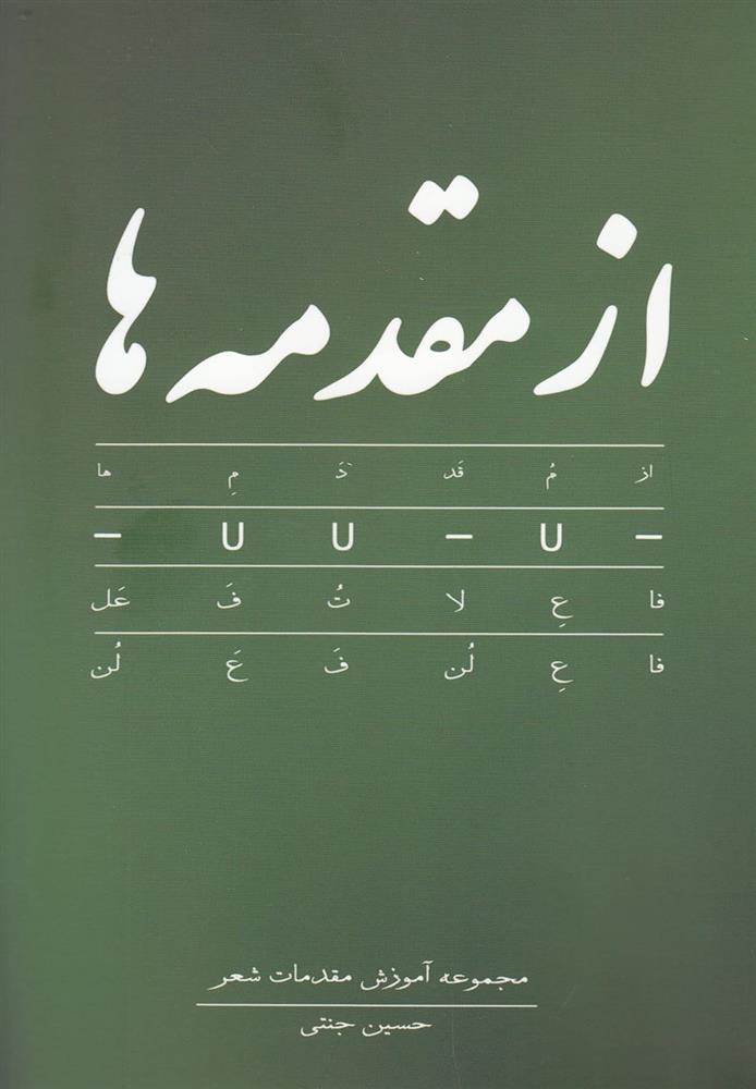 کتاب از مقدمه ها